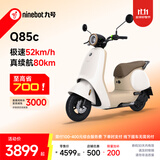 九号（Ninebot）电动Q85c电动摩托车智能长续航电摩【门店自提】 到门店选颜色