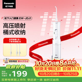 松下冲牙器 水牙线 洁牙器 牙齿冲洗器 便携入门 新手送女士男生礼物JDJ1保价11.11