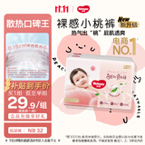 好奇（Huggies）铂金装小桃裤纸尿裤NB32(5kg以下)【散热口碑王】