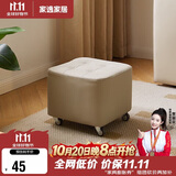 家逸（JIAYI）万向轮移动小凳子客厅茶几沙发凳家用矮凳滑轮板凳软包换鞋脚踏凳