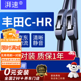 湃速18-26款丰田C-HR/CHR雨刮器原厂尺寸无骨雨刷片胶条静音26+16U型