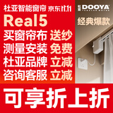 杜亚Real5蓝牙2.0版智能电动窗帘家居自动卧室电机语音控制不含布 5米直轨定制蓝牙版包安装