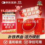红源达多糖铁复合物胶囊 0.15g*36粒 贫血补铁补血孕期补铁哺乳期女性补铁片铁剂经期补铁儿童补铁补血