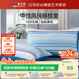 富安娜 纯棉枕套 印花枕头套枕芯套一对装 学生家用74*48cm 杜布罗