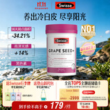 Swisse斯维诗葡萄籽烟酰胺片 热巴同款原花青素维C维E亮肤 180片/瓶