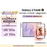 三星【限时12期免息 月付1084元】Galaxy Z Fold8 阔折叠屏手机 201g超轻薄 AI手机 12GB+256GB 柔薰紫