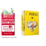 西游记 四大名著（附赠彩绘大页 白话改编，清代工笔彩插， 疑难字注音注释）黑神话悟空 小说 哪吒协助孙悟空降妖除魔