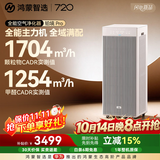 鸿蒙智选720空气净化器支持华为智慧生活除甲醛铂境Pro新房家用母婴级宠物除过敏原长效催化分解睡眠静音