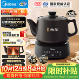 美的（Midea）煎药壶全自动分体式4.5L家用熬药中药锅中药煲炖汤智能免看管文武火二煎 JYC4556