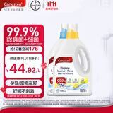 Canesten凯妮汀衣物消毒液组合香2L*2 99.9%杀菌拜耳内衣除菌液可配洗衣液