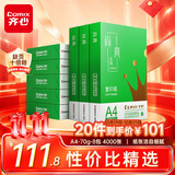 齐心（COMIX）绿尚典A4打印纸 70g500张/包*8包 双面不卡纸a4复印纸 办公绘画草稿纸4000张【热销爆款】
