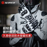 赛羽（SCOYCO）MC122WP摩托车骑行手套碳纤维防护秋冬保暖防水触屏赛车骑行男女
