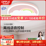 欧普照明（OPPLE）高显色护眼离线语音儿童房吸顶灯卧室灯具声控可调光 小云朵