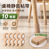 欧润哲 桌椅静音脚垫地板防刮花桌椅子腿静音垫家具脚防滑保护套毛毡 肤色自粘带10卷装