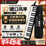 奇美37键小冠军教学推荐黑色口风琴 EVA轻便硬包 配吹奏说明