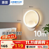 惠普护眼壁灯床头灯卧室led现代简约客厅背景墙灯楼梯过道灯具