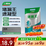 三棵树漆堵漏王卫生间防水涂料屋顶补漏堵漏速干水泥砂浆胶防水材料 2KG