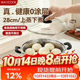 美厨（MAXCOOK）蒸锅 不锈钢28cm单层蒸锅 加厚复合底 燃气炉电磁炉通用