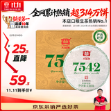 大益TAETEA茶叶普洱茶生茶7542饼茶150g/饼经典标杆口粮茶 批次混发