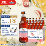福佳蜜桃果味啤酒精酿啤酒248ml*24瓶整箱装比利时风味京东自营