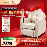 傲胜（OSIM）家用按摩椅小型按摩沙发全身【新加坡品牌】8变小天后Plus沙发椅OS-875P象牙白生日礼物实用送长辈