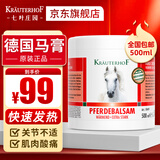 Krauterhof德国马膏原装进口马栗按摩膏舒缓关节疼痛肌肉肩颈酸软小飞500ml