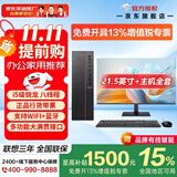 联想（Lenovo）台式电脑主机补贴可选i5 Wi-Fi全套高性能主机商务企业采购办公家用投资品牌异能者【定制】 锐龙5 八线程【主机】+21.5英寸显示器 热卖 16G内存+512G高速固态