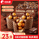 比比赞（BIBIZAN）巧克力脆脆杯450g夹心饼干星球宇宙杯网红小吃办公室休闲零食品