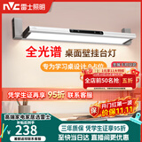 雷士（NVC）阅读壁挂台灯超大发光面全光谱护眼儿童学生学习宿舍专用书桌无座