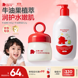 红色小象牛油果洗沐二合一786g+面霜52g 保湿滋润儿童面霜 洗发水沐浴露