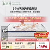 金橡树好享 乳胶弹簧床垫抑菌防螨席梦思宿舍租房 1.8x2米适中偏硬