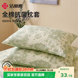洁丽雅A类100%棉7A抗菌家用印花枕芯套 成人纯棉枕套2只48*74cm