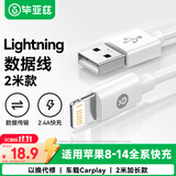 毕亚兹适用苹果数据线iPhone14promax13/12/11/Xs/XR/SE/8plus/7/6s手机快充ipad平板USB车载充电线2米