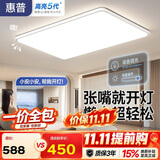 惠普1米1客厅大灯吸顶灯led普瑞护眼语音中山超薄简约灯具臻之光