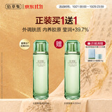 佰草集【11.11 买1送1抢购】 太极翡翠水酵母爽肤水精华水200ml礼物