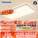 松下（Panasonic）吸顶灯全光谱护眼140W三档调色客厅大主灯中古风