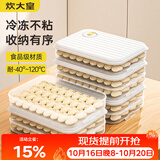 炊大皇 多功能饺子盒3层1盖加大收纳盒冰箱保鲜盒食品级冷冻水饺馄饨盒