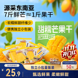 三只松鼠芒果干408g/袋 独立包装蜜饯果干果脯休闲零食办公零嘴小吃