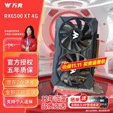 万竞 AMD全新RX580/RX590/RX5700XT/RX6750GRE独显电脑台式机显卡电竞游戏直播设计三角洲打瓦游戏显卡 【全新盒装】RX6500XT 4G 谪星