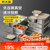 炊大皇 304不锈钢保鲜盒 微真空保锁鲜密封收纳盒饭盒300ml
