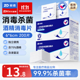 振德（ZHENDE）医用含75%酒精棉片酒精消毒湿巾皮肤手机清洁一次性便携独立包装 【200片酒精消毒片】6*6cm 100片/盒*2