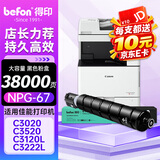 得印适用佳能NPG-67粉盒佳能C3130L墨粉C3222l粉盒c3125 c3226墨粉盒C3025 C3120L硒鼓C3320 C3130L 大容量黑色