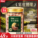 百草味高端紫皮腰果500g 每日坚果特大果休闲零食罐装送礼【本味甄果】