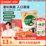 宝宝馋了婴幼儿草莓星星泡芙宝宝零食辅食无添加盐婴儿8个月儿童零食1-2岁