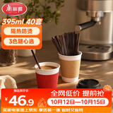 美丽雅一次性咖啡杯带盖加厚防烫大号40只纸杯子奶茶豆浆热饮配搅拌棒