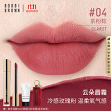 芭比波朗云朵唇霜哑光唇釉口红唇膏#04 Claret茶粉棕生日礼物