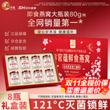 官蕴 即食燕窝礼盒装80g*8瓶孕妇补品女营养品送父母长辈妈妈礼物