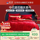 富安娜床上四件套 婚庆提花床上用品大红套件1米8/2米床(230*229cm)