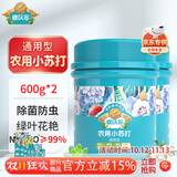 德沃多农用小苏打种菜专用除虫杀菌花蔬果绿植叶面肥1200g99%纯度