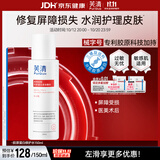 芙清医用Ⅲ型胶原蛋白液体敷料HL-II型150ML屏障修复皮炎湿疹医美术后